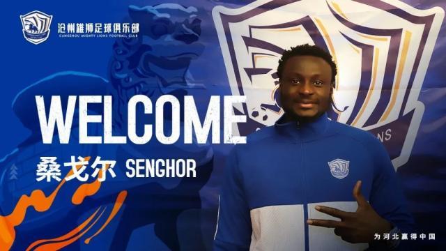 十点档连续宣第九天！沧州官宣深足旧将桑戈尔加盟